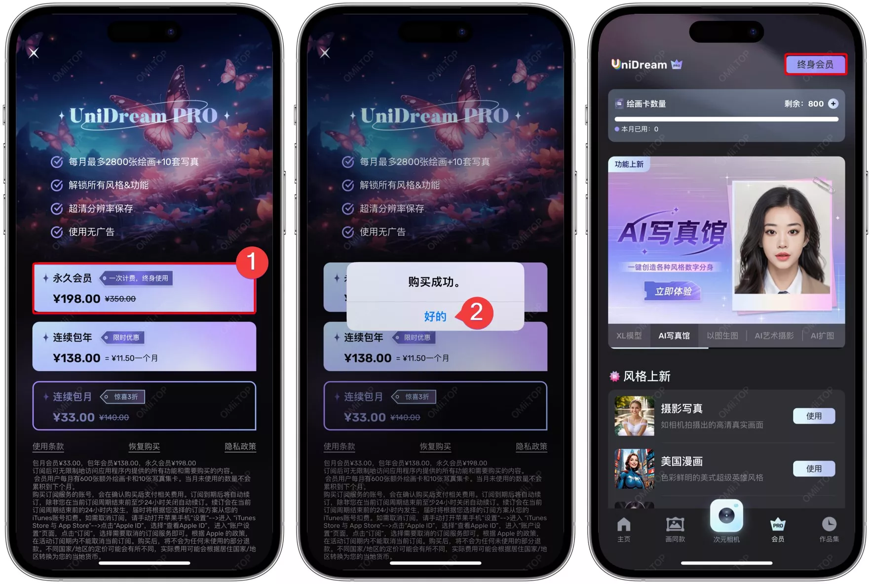 图片[2]-Uni Dream AI绘画工具-OMii 