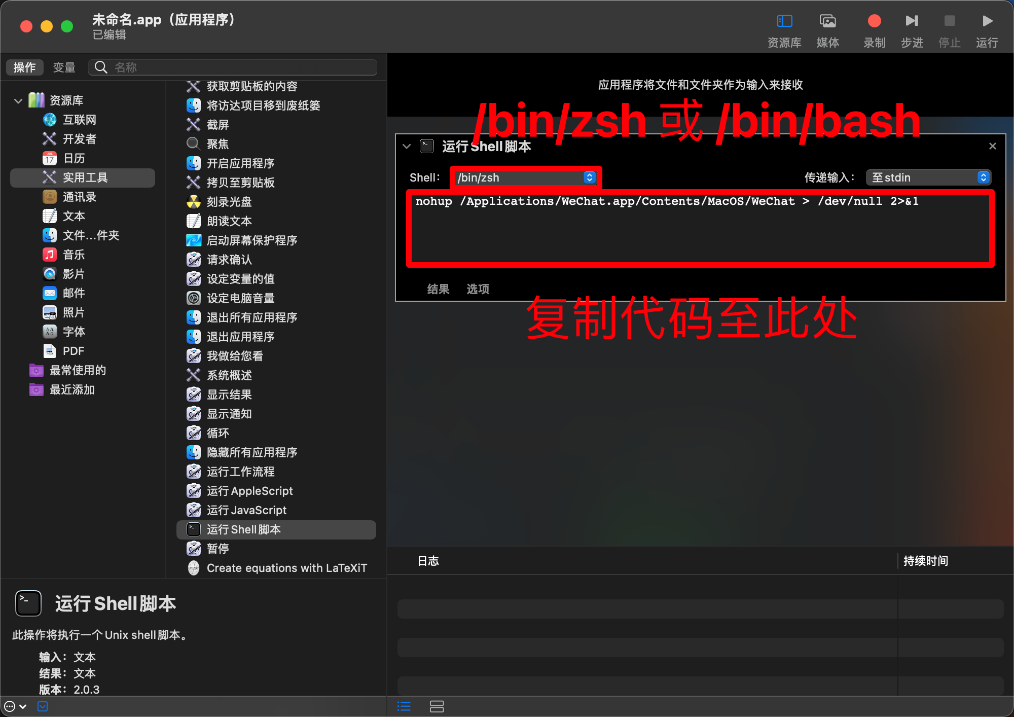 如何在Mac上通过脚本实现微信双开