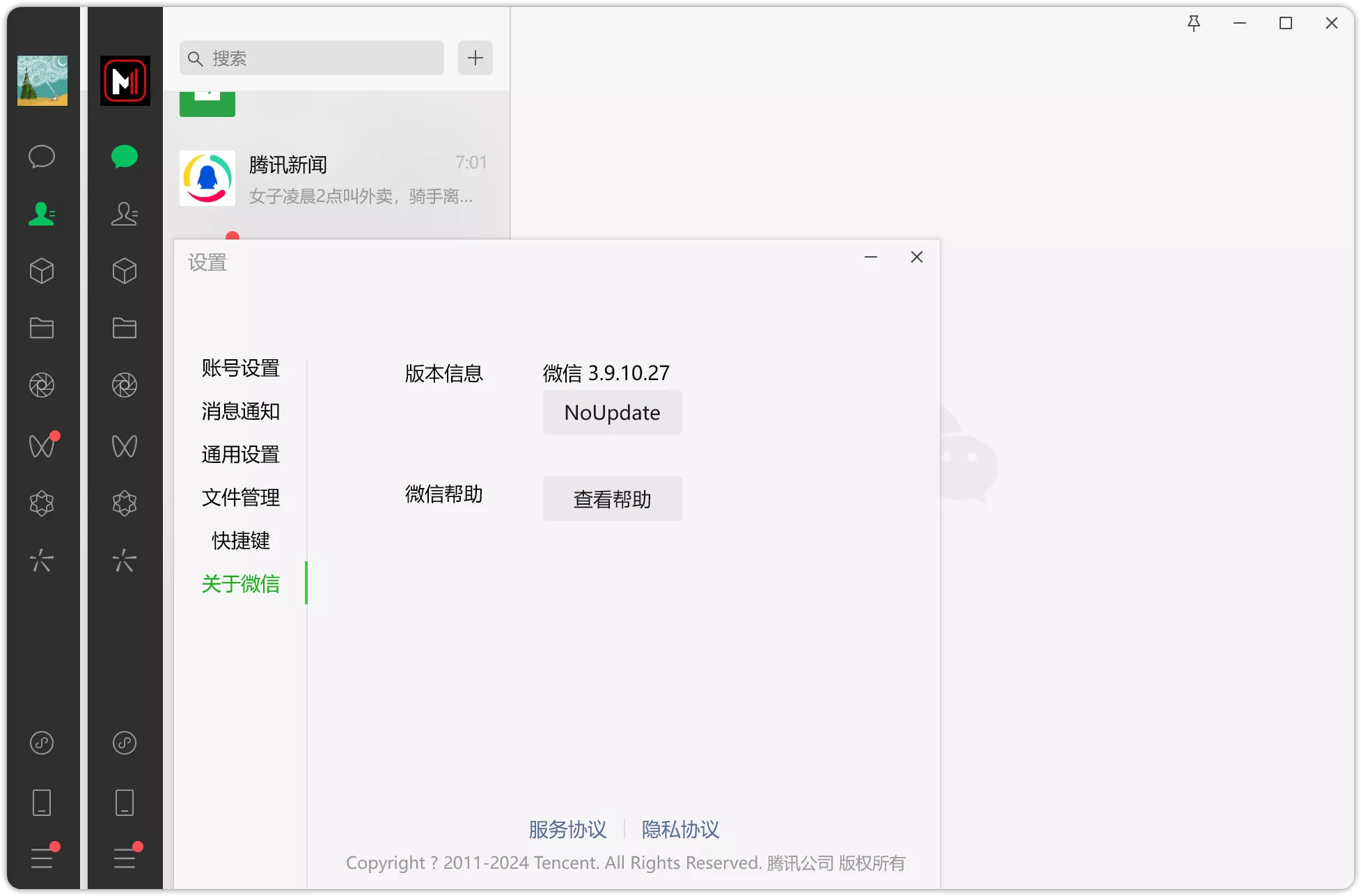 图片[1]-PC版微信多开防撤回 WeChat3.9.11.17 绿色版-OMii 