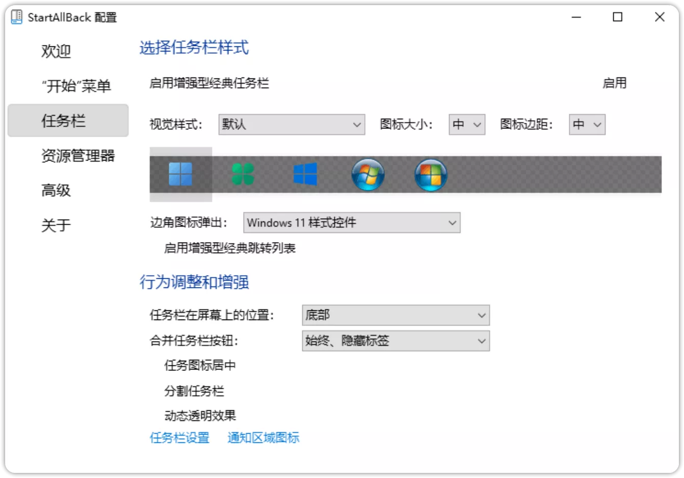 图片[1]-StartAllBack 3.8.0.5099 直装破解版-OMii 