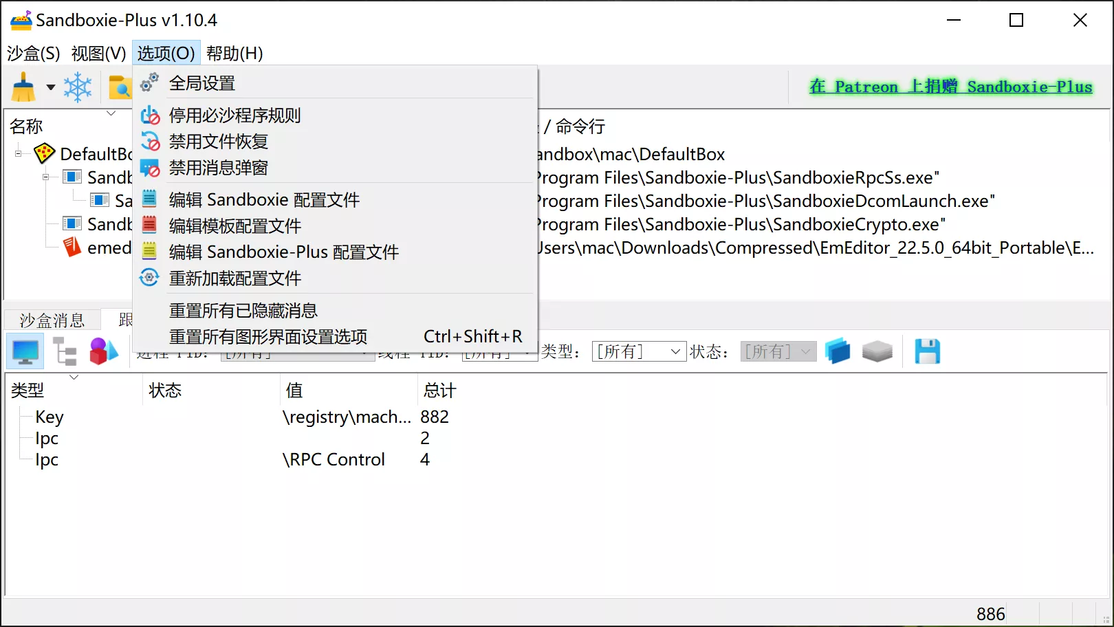 图片[2]-沙盘工具SandBoxie Classic_v5.69.1 / Plus 1.14.1-OMii 