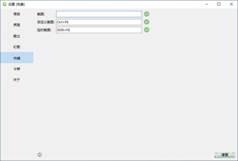Sunny(截图工具) v2.3.0 便携版