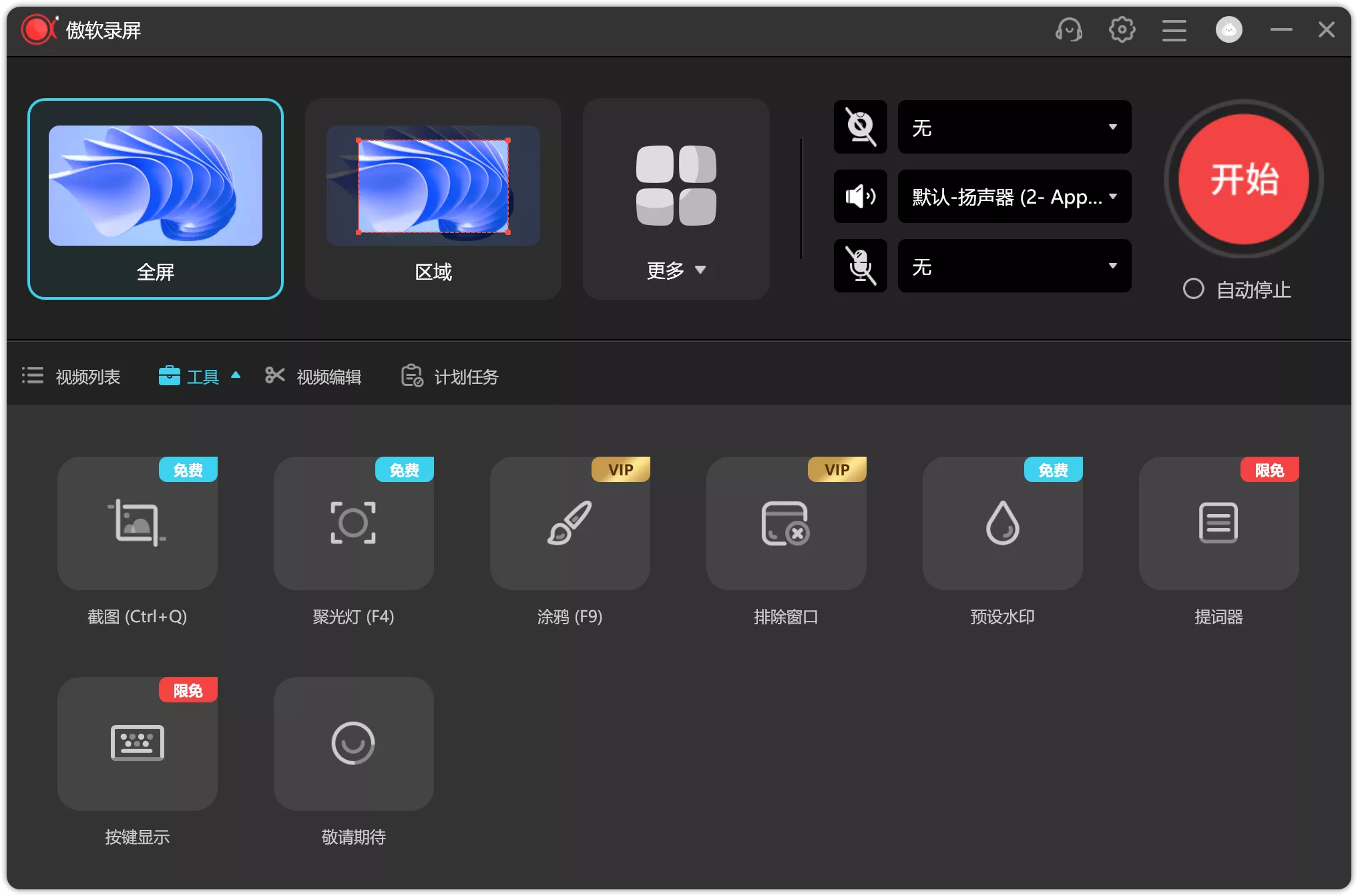 图片[1]-Apowersoft ApowerREC v1.7.0.10 傲软录屏中文破解版-OMii 