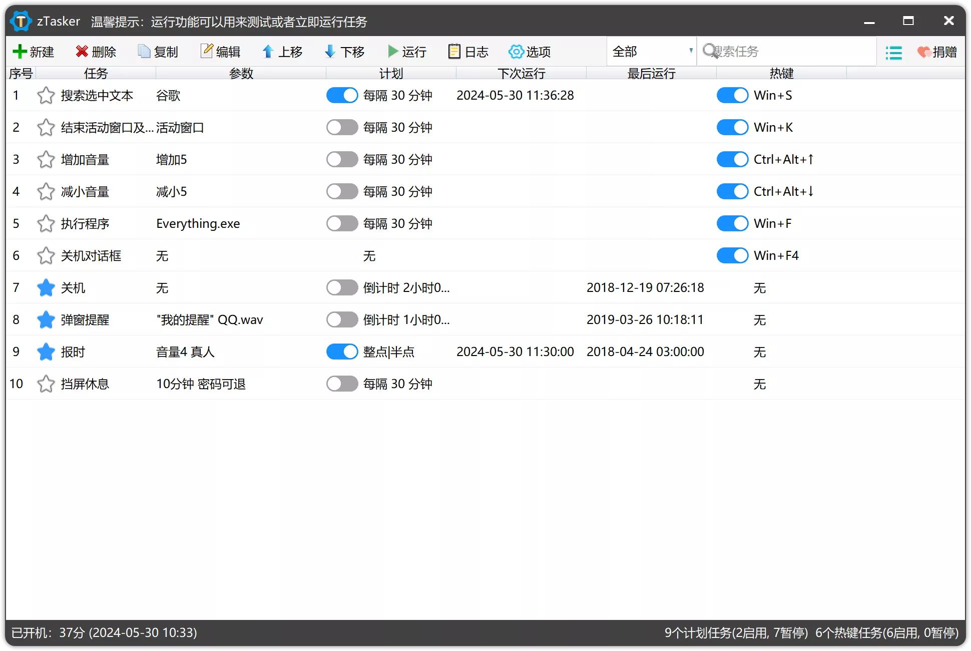 图片[1]-zTasker v1.91 效率倍增器——定时任务自动化-OMii 