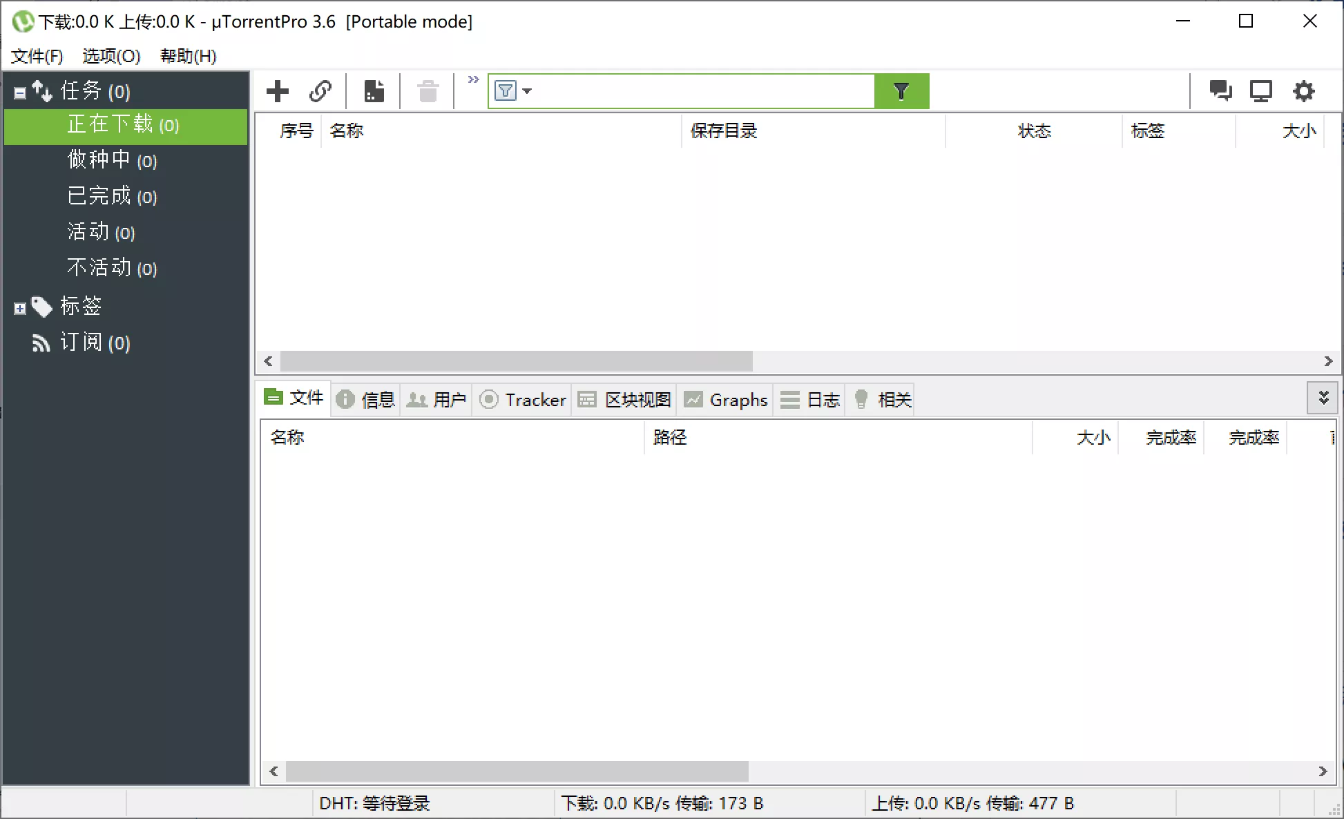 图片[2]-uTorrent Pro v3.6.0.47126 去除广告绿色便携版-OMii 