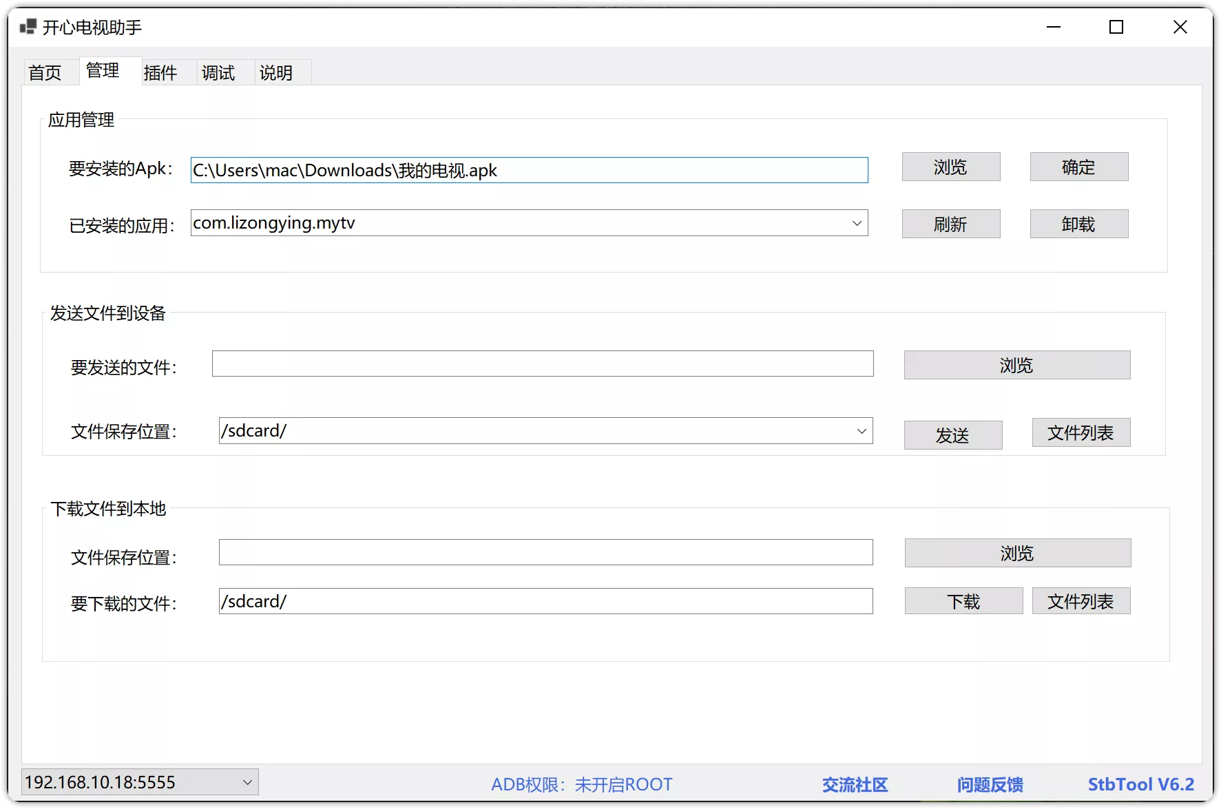 图片[2]-开心电视助手 v6.2-OMii 