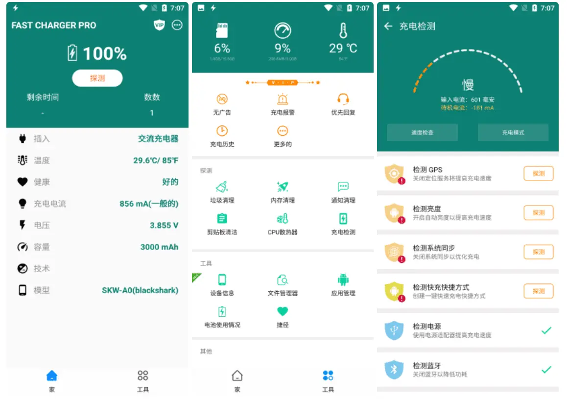 Android Fast Charging Pro(快充) v5.30.79 专业版