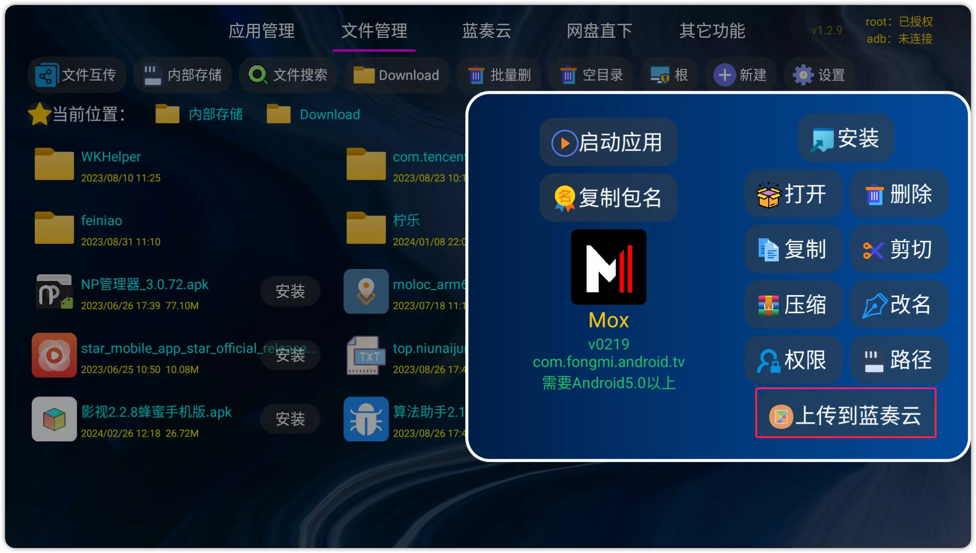 图片[3]-应用管家 v1.2.9 推荐安装-OMii 