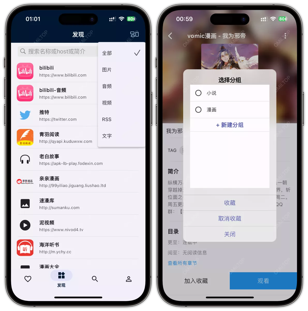 图片[1]-是你的益达App 多平台聚合软件-OMii 