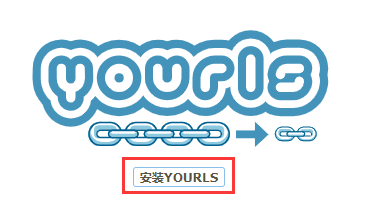 Your Own URL Shortener自主可控搭建轻量开源短网址项目