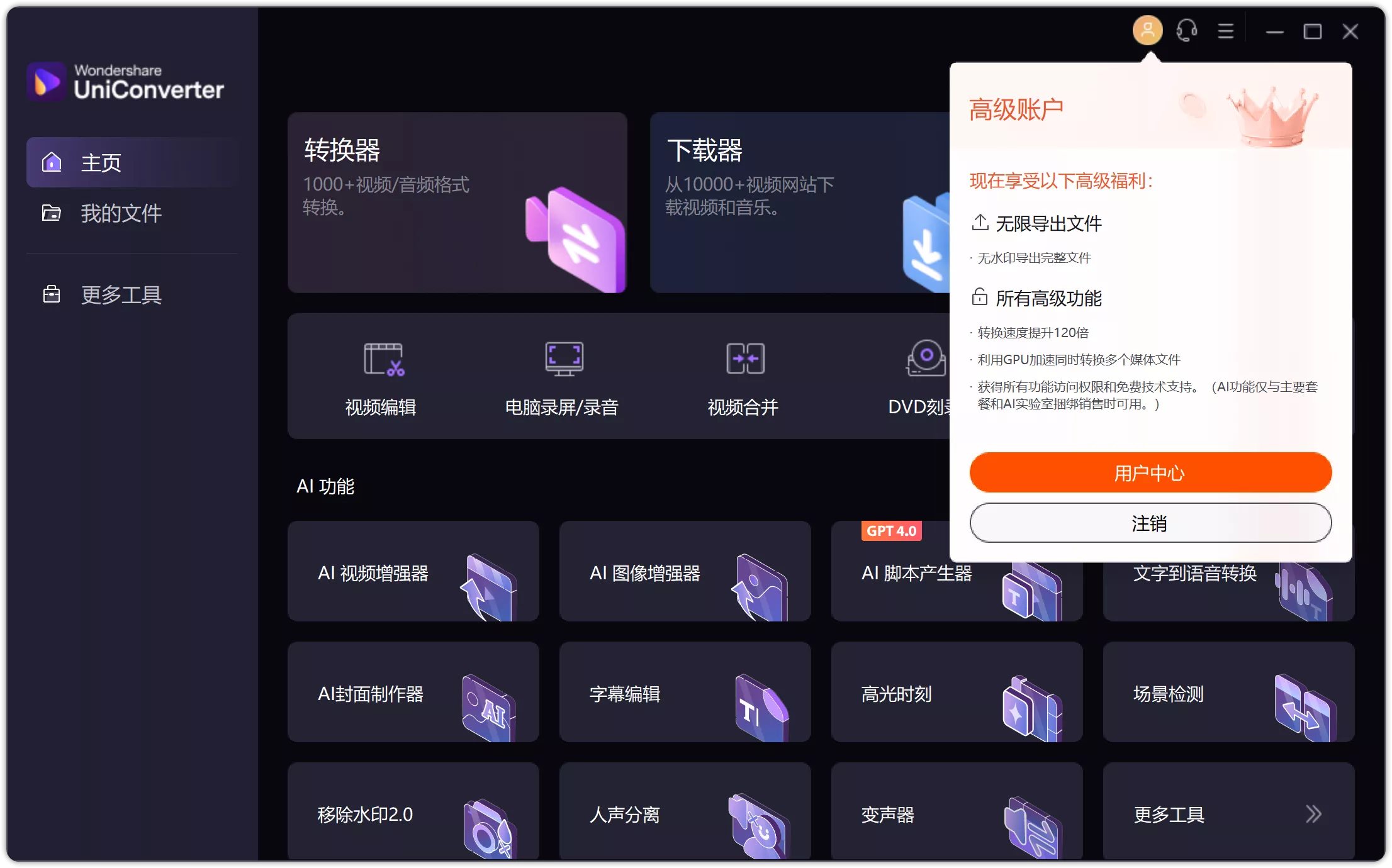 图片[1]-Wondershare UniConverter 15.5.14.11 万兴优转中文破解版-OMii 