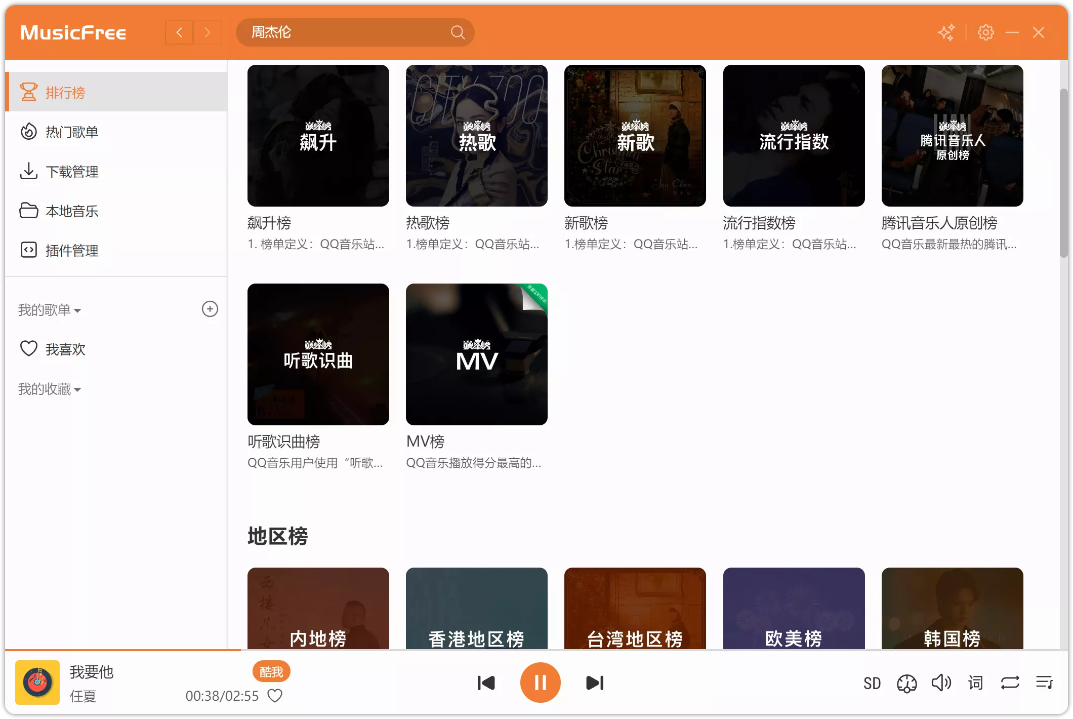 图片[3]-MusicFree开源音乐项目电脑+手机版-OMii 